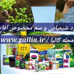 خرید کود سوین شیمی  / sevinchimi /مایع /اهن کانادایی تهران