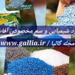 تصاویر کود شیمیایی و سم 🔴 ضد آفات گیاهان و درختان